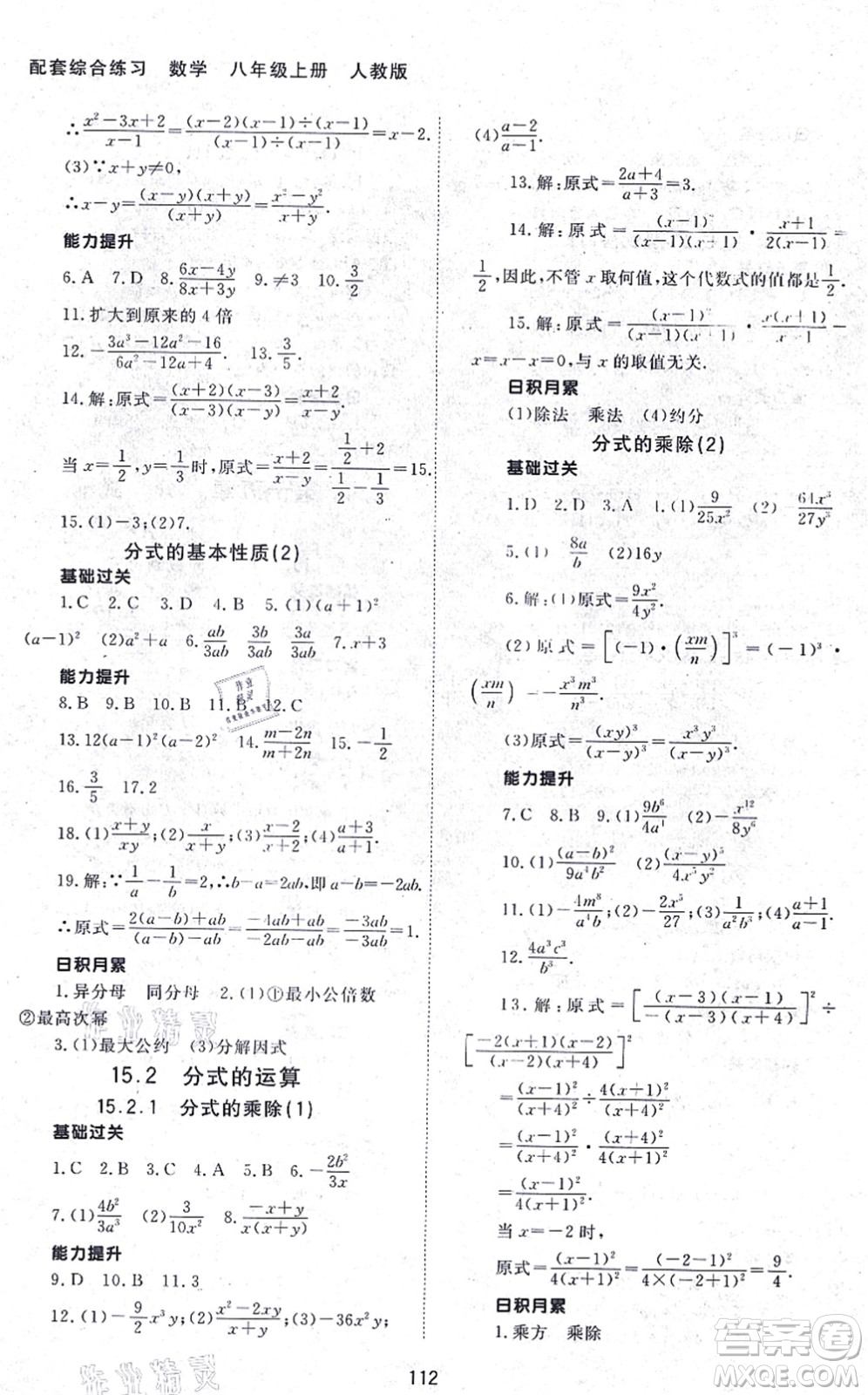 北京師范大學(xué)出版社2021數(shù)學(xué)配套綜合練習(xí)八年級上冊人教版答案