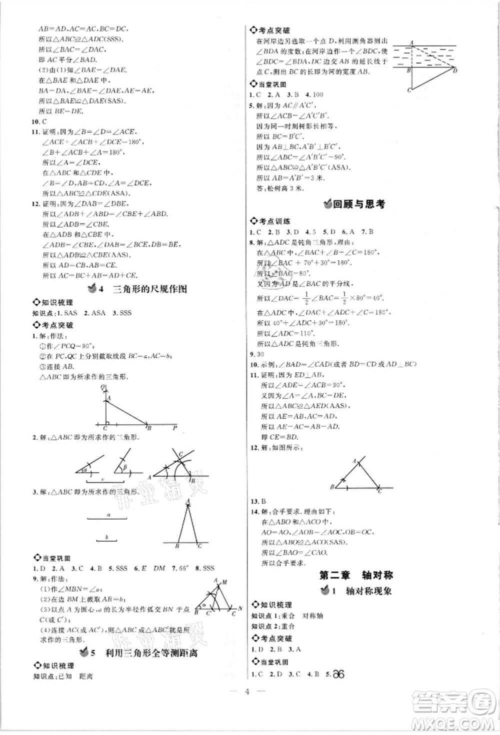 內(nèi)蒙古少年兒童出版社2021細(xì)解巧練七年級(jí)數(shù)學(xué)上冊(cè)魯教版參考答案