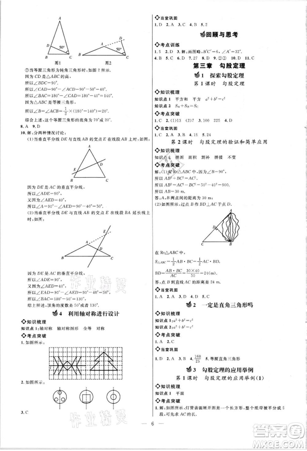 內(nèi)蒙古少年兒童出版社2021細(xì)解巧練七年級(jí)數(shù)學(xué)上冊(cè)魯教版參考答案