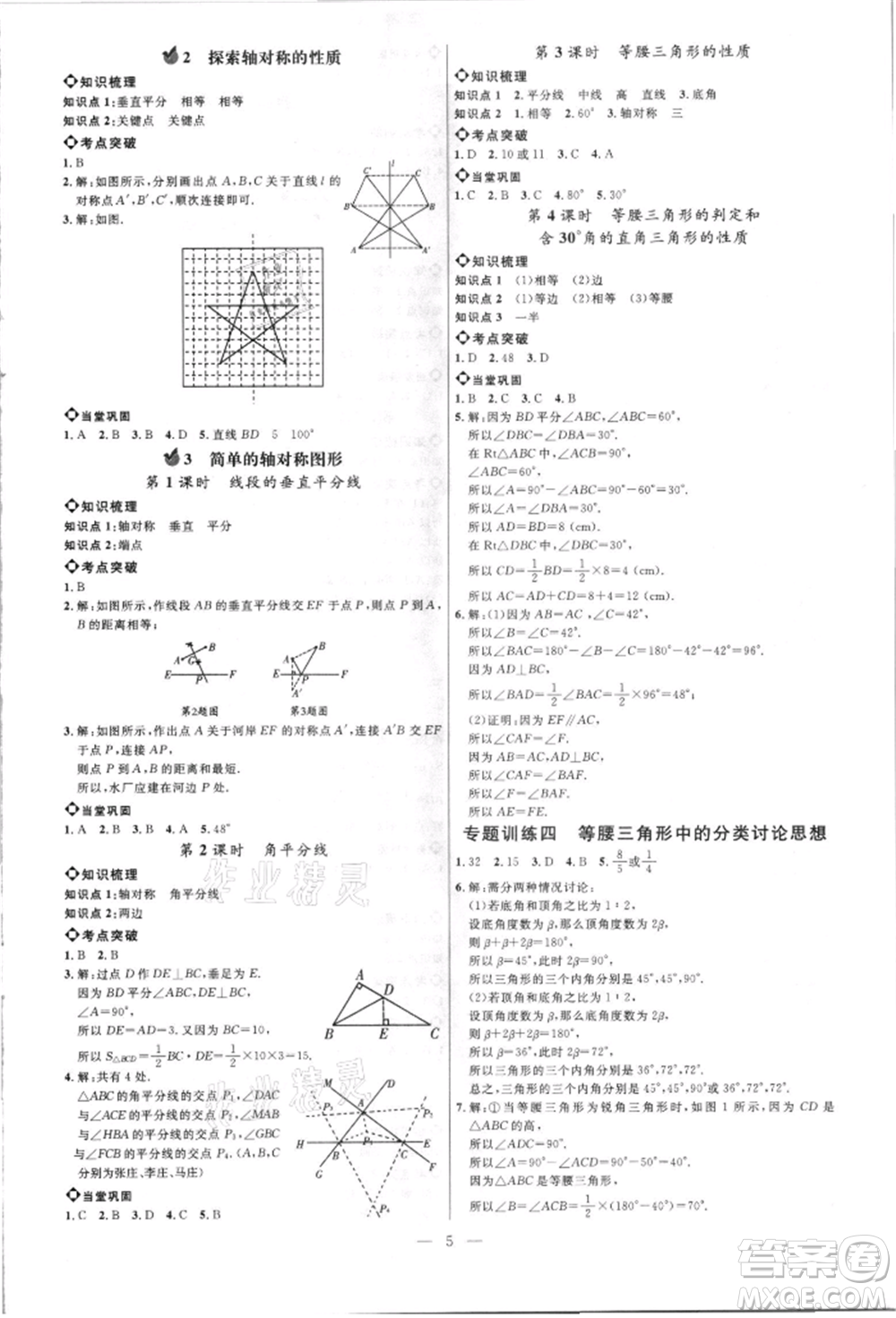 內(nèi)蒙古少年兒童出版社2021細(xì)解巧練七年級(jí)數(shù)學(xué)上冊(cè)魯教版參考答案