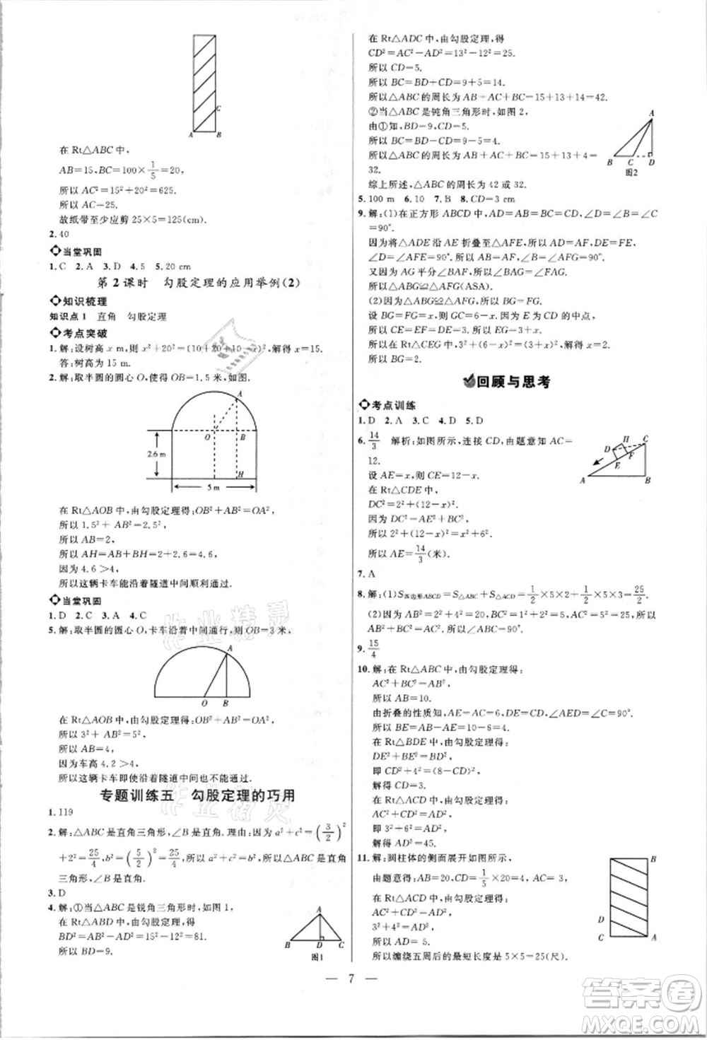 內(nèi)蒙古少年兒童出版社2021細(xì)解巧練七年級(jí)數(shù)學(xué)上冊(cè)魯教版參考答案