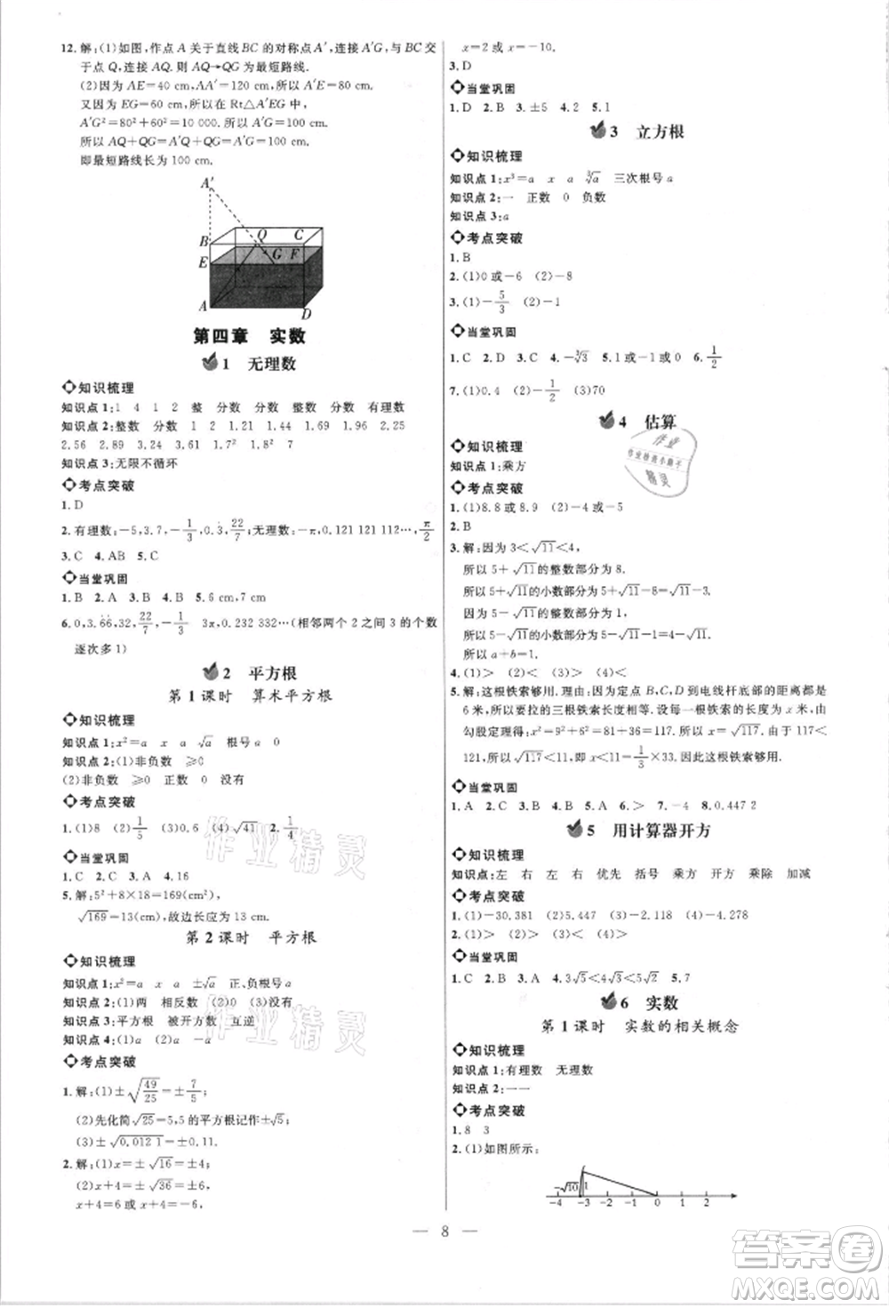 內(nèi)蒙古少年兒童出版社2021細(xì)解巧練七年級(jí)數(shù)學(xué)上冊(cè)魯教版參考答案