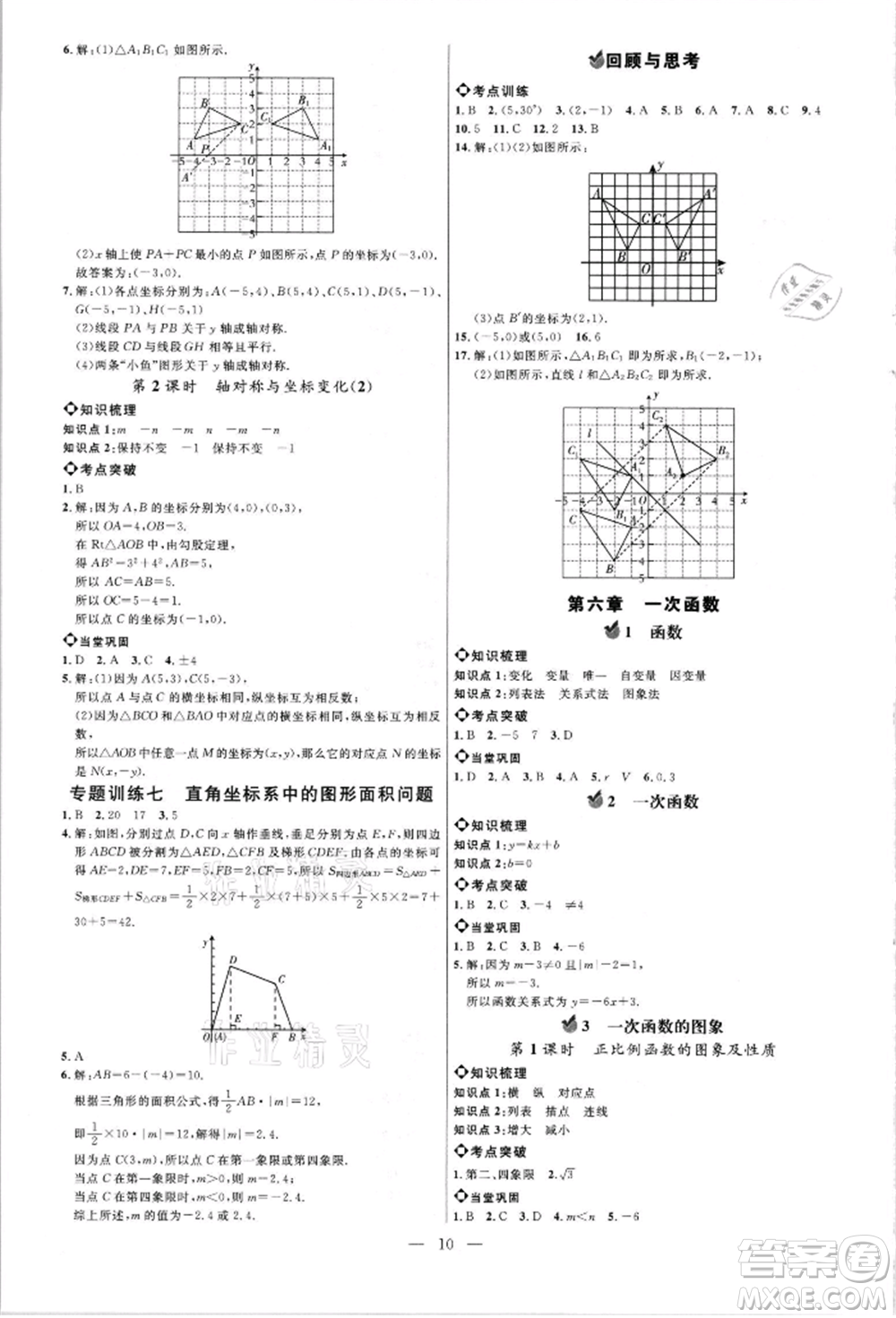 內(nèi)蒙古少年兒童出版社2021細(xì)解巧練七年級(jí)數(shù)學(xué)上冊(cè)魯教版參考答案