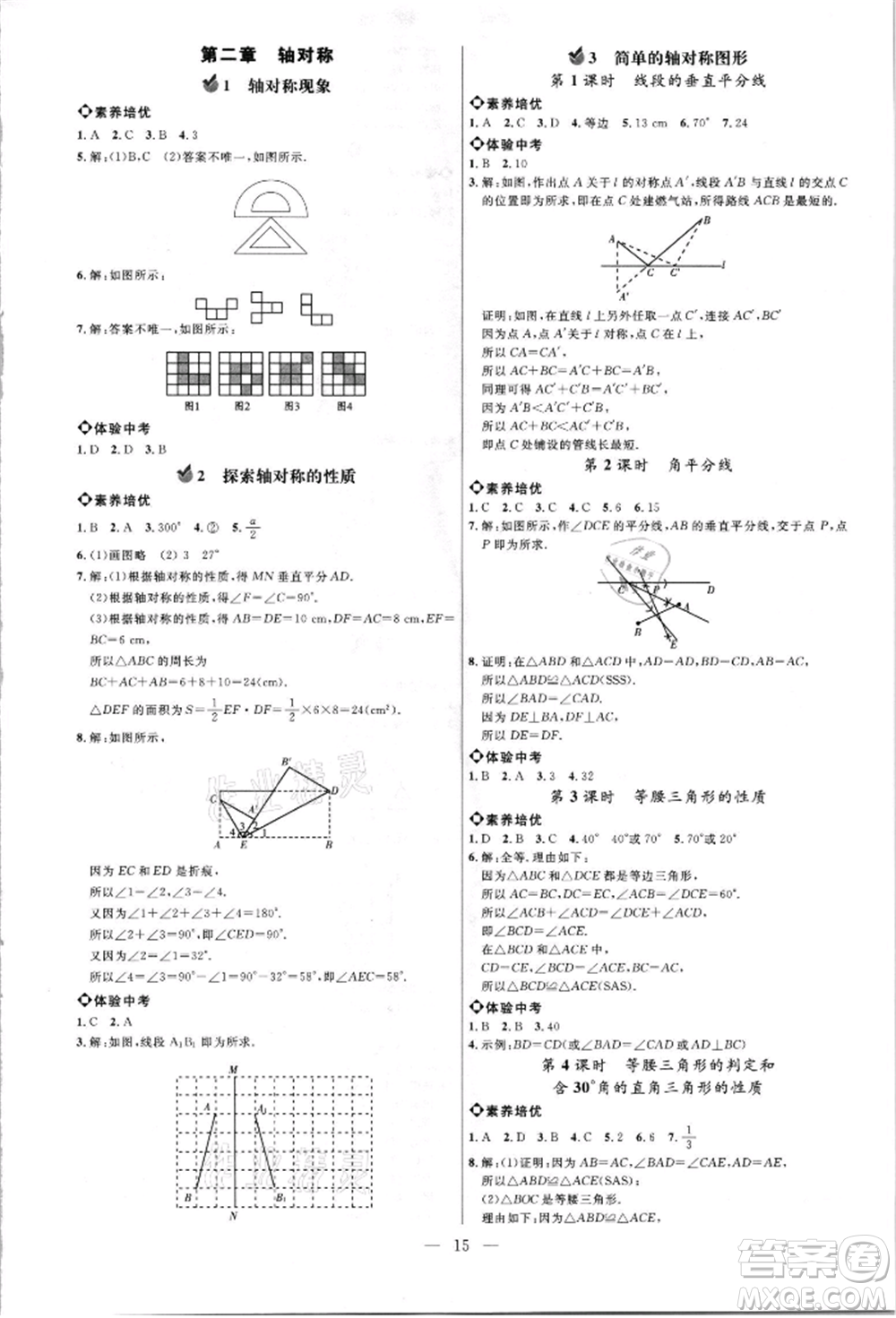 內(nèi)蒙古少年兒童出版社2021細(xì)解巧練七年級(jí)數(shù)學(xué)上冊(cè)魯教版參考答案