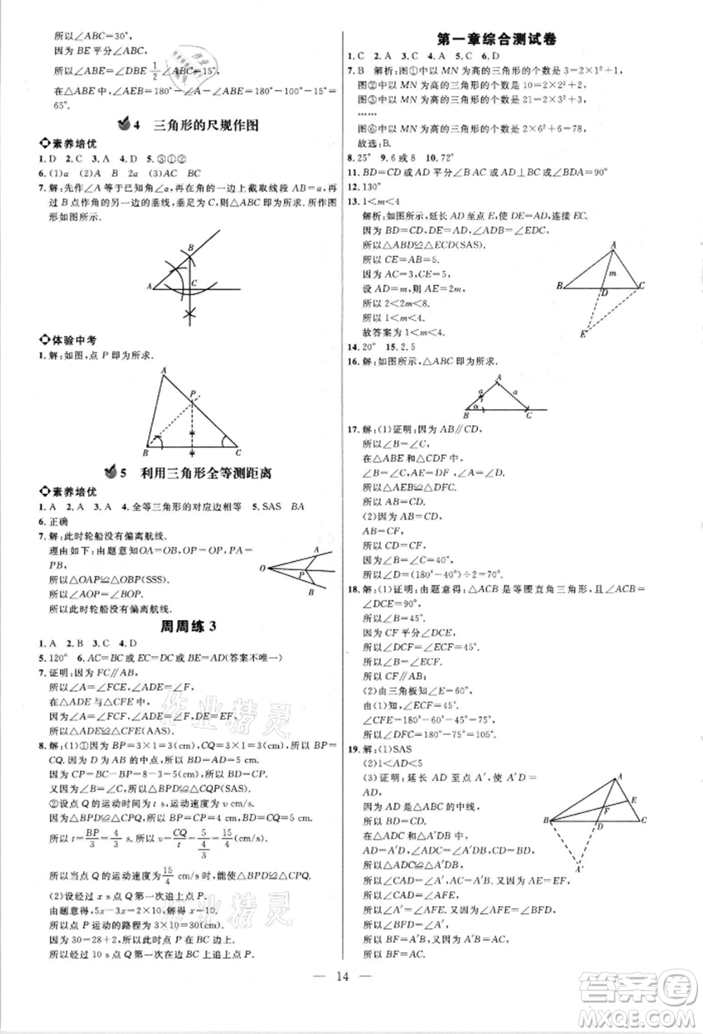 內(nèi)蒙古少年兒童出版社2021細(xì)解巧練七年級(jí)數(shù)學(xué)上冊(cè)魯教版參考答案