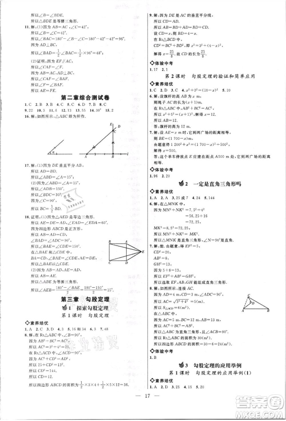 內(nèi)蒙古少年兒童出版社2021細(xì)解巧練七年級(jí)數(shù)學(xué)上冊(cè)魯教版參考答案