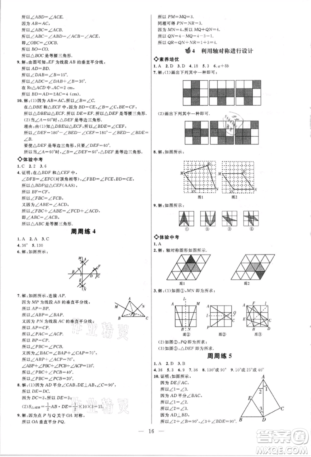 內(nèi)蒙古少年兒童出版社2021細(xì)解巧練七年級(jí)數(shù)學(xué)上冊(cè)魯教版參考答案