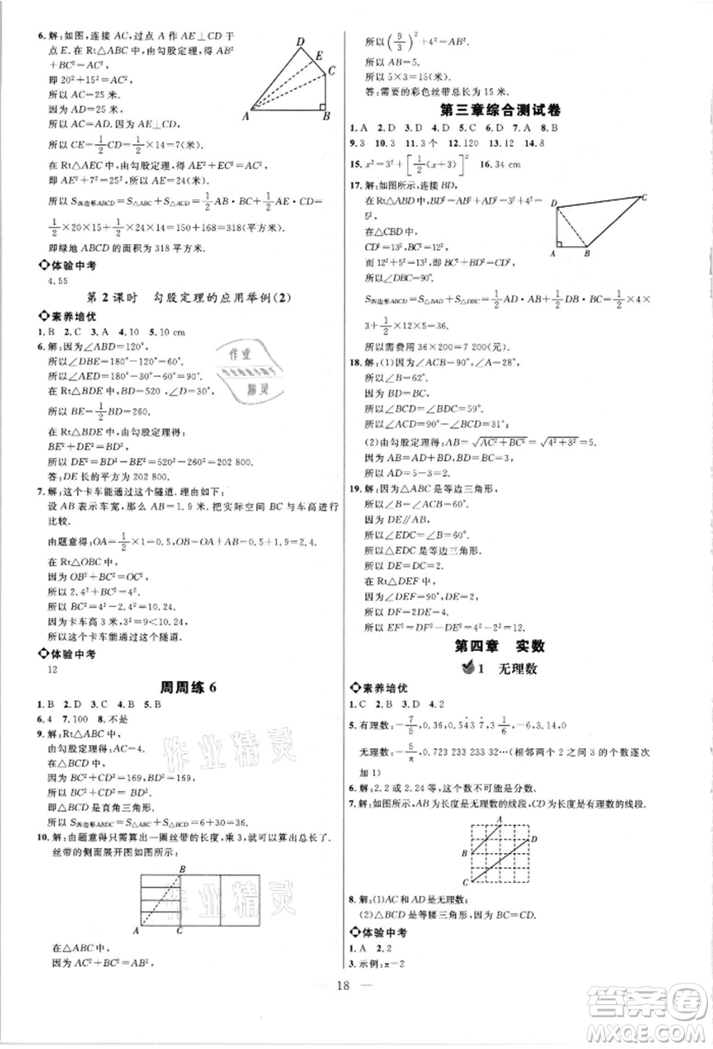 內(nèi)蒙古少年兒童出版社2021細(xì)解巧練七年級(jí)數(shù)學(xué)上冊(cè)魯教版參考答案