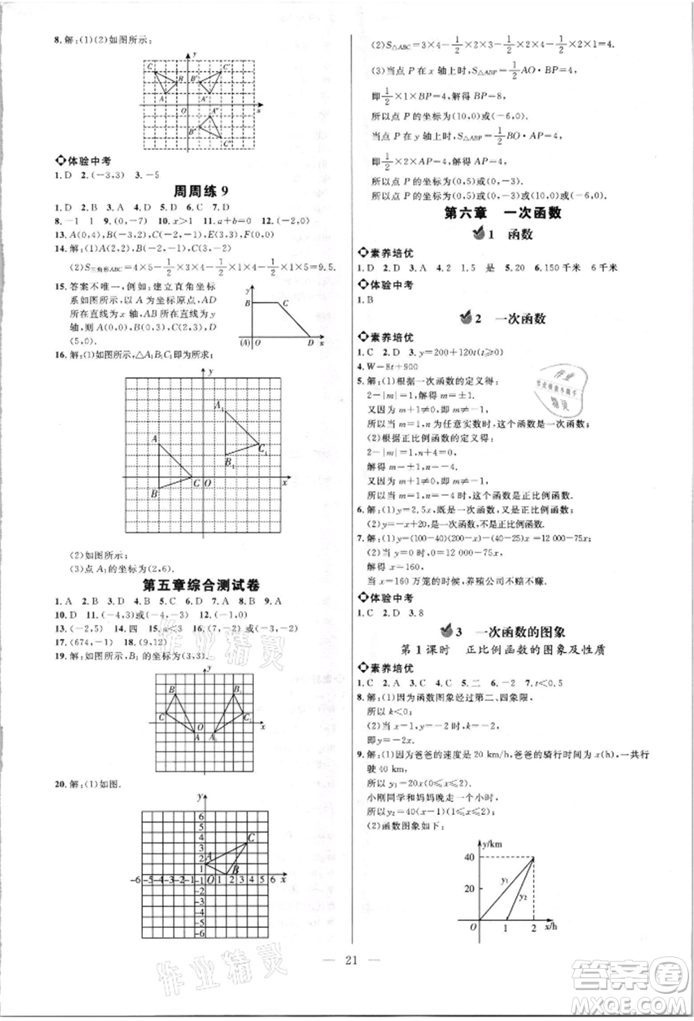 內(nèi)蒙古少年兒童出版社2021細(xì)解巧練七年級(jí)數(shù)學(xué)上冊(cè)魯教版參考答案