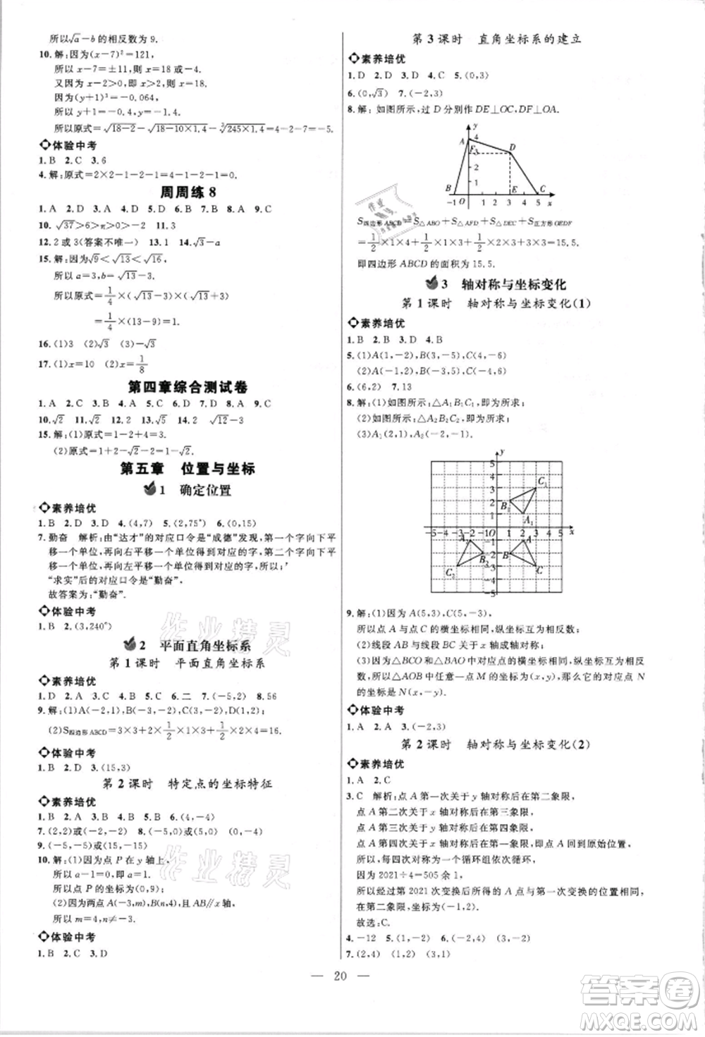 內(nèi)蒙古少年兒童出版社2021細(xì)解巧練七年級(jí)數(shù)學(xué)上冊(cè)魯教版參考答案