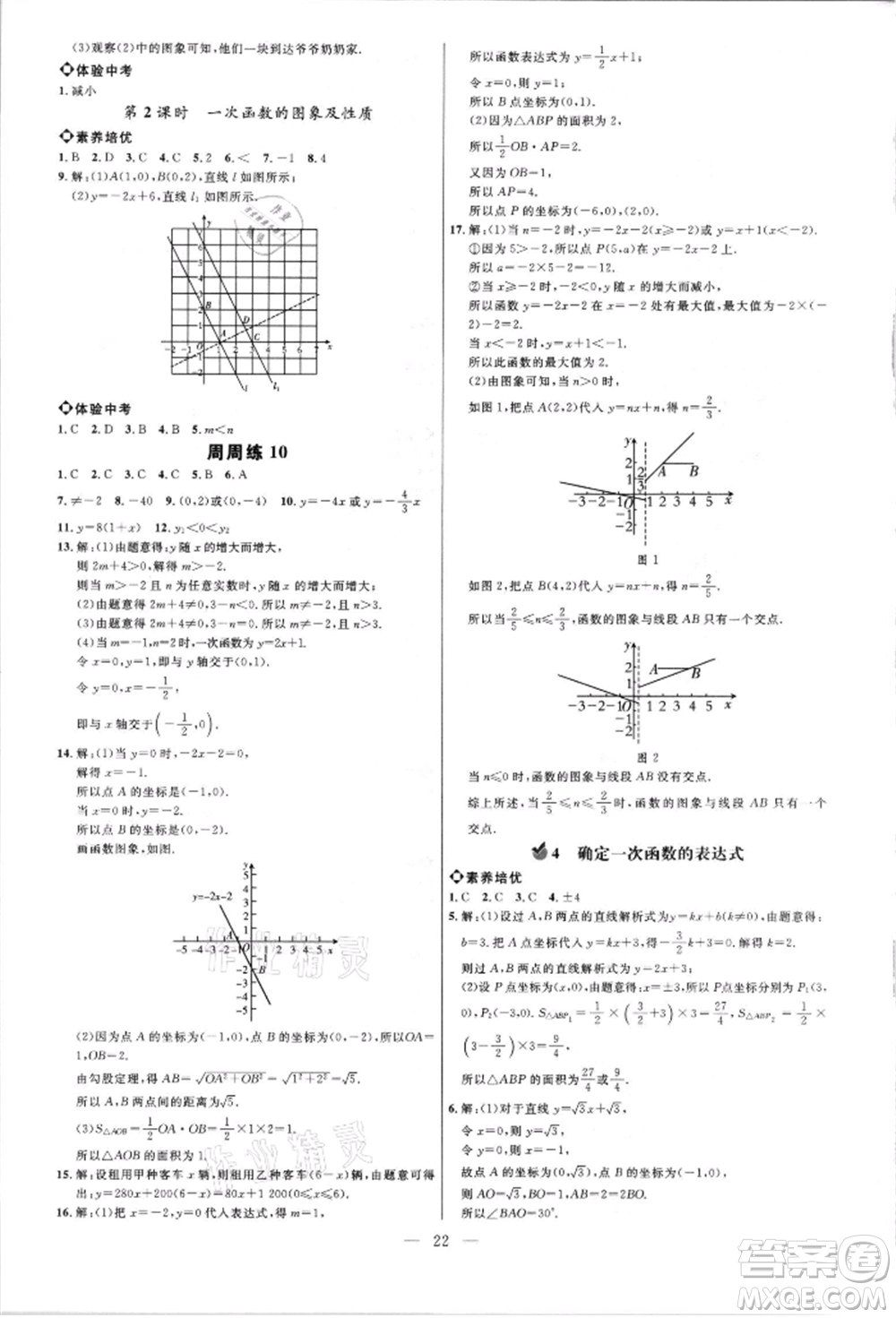 內(nèi)蒙古少年兒童出版社2021細(xì)解巧練七年級(jí)數(shù)學(xué)上冊(cè)魯教版參考答案