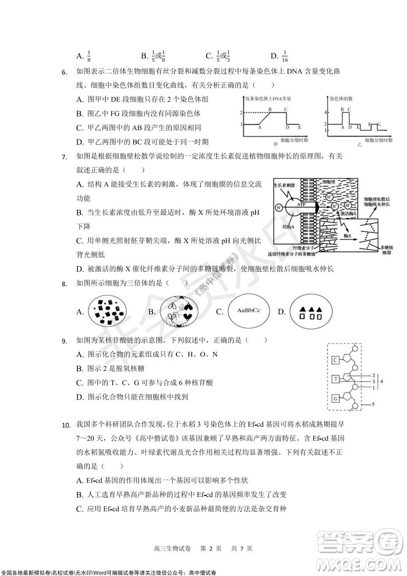 重慶市2021-2022學(xué)年上11月月度質(zhì)量檢測(cè)高三生物試題及答案