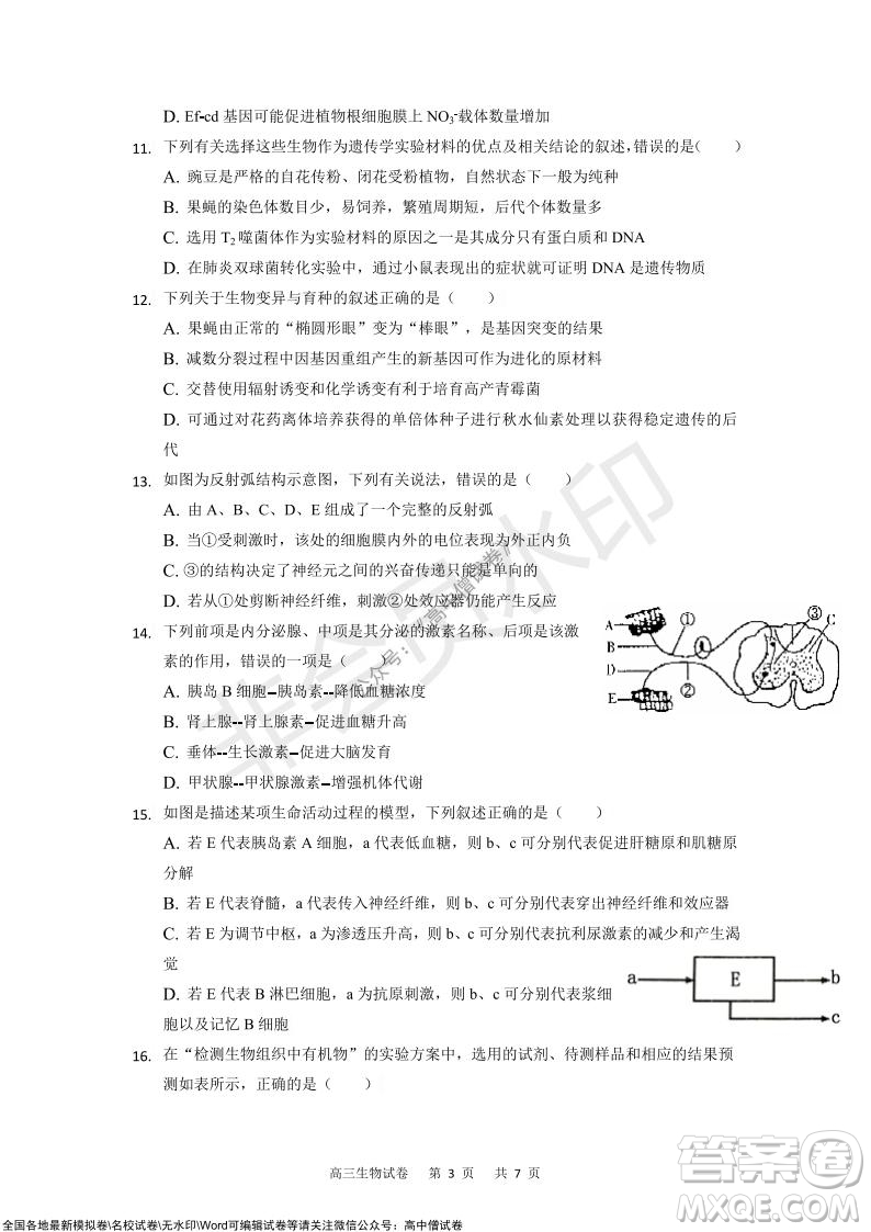 重慶市2021-2022學(xué)年上11月月度質(zhì)量檢測(cè)高三生物試題及答案