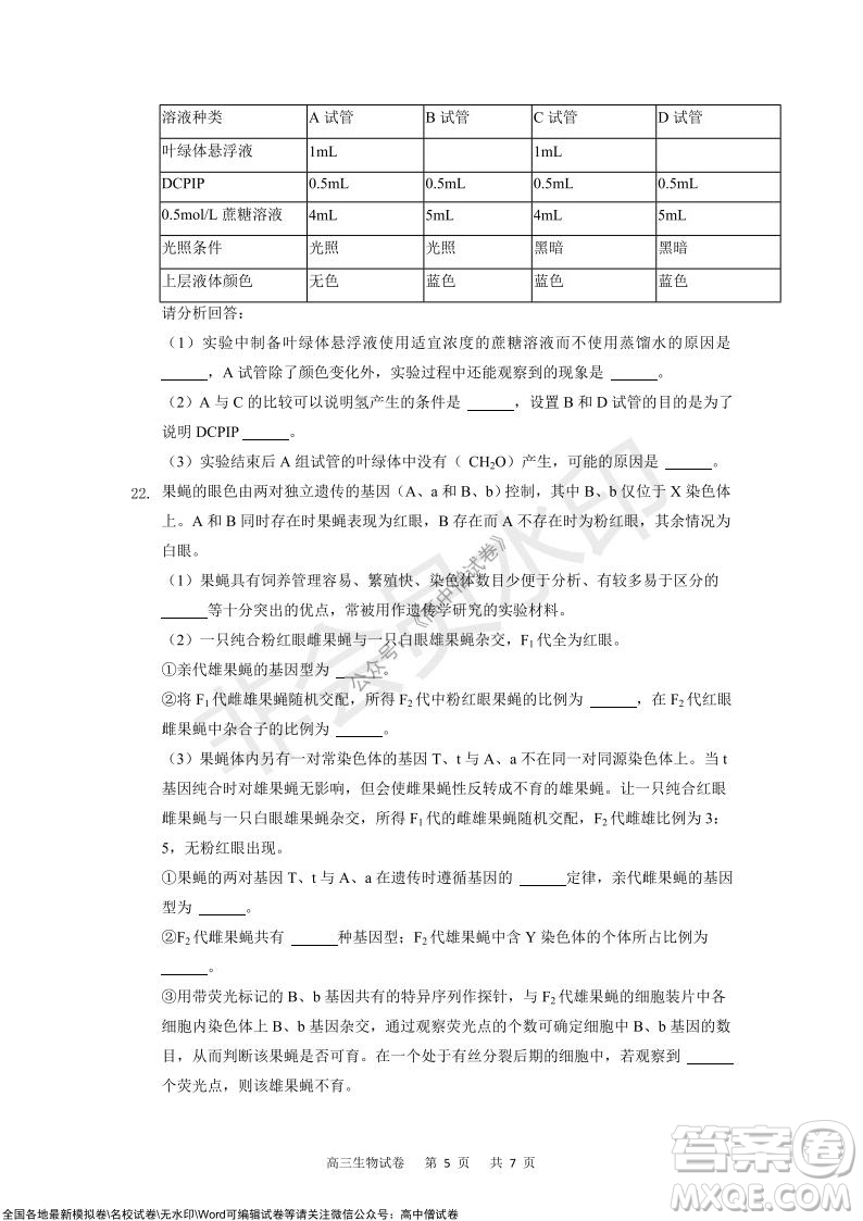 重慶市2021-2022學(xué)年上11月月度質(zhì)量檢測(cè)高三生物試題及答案