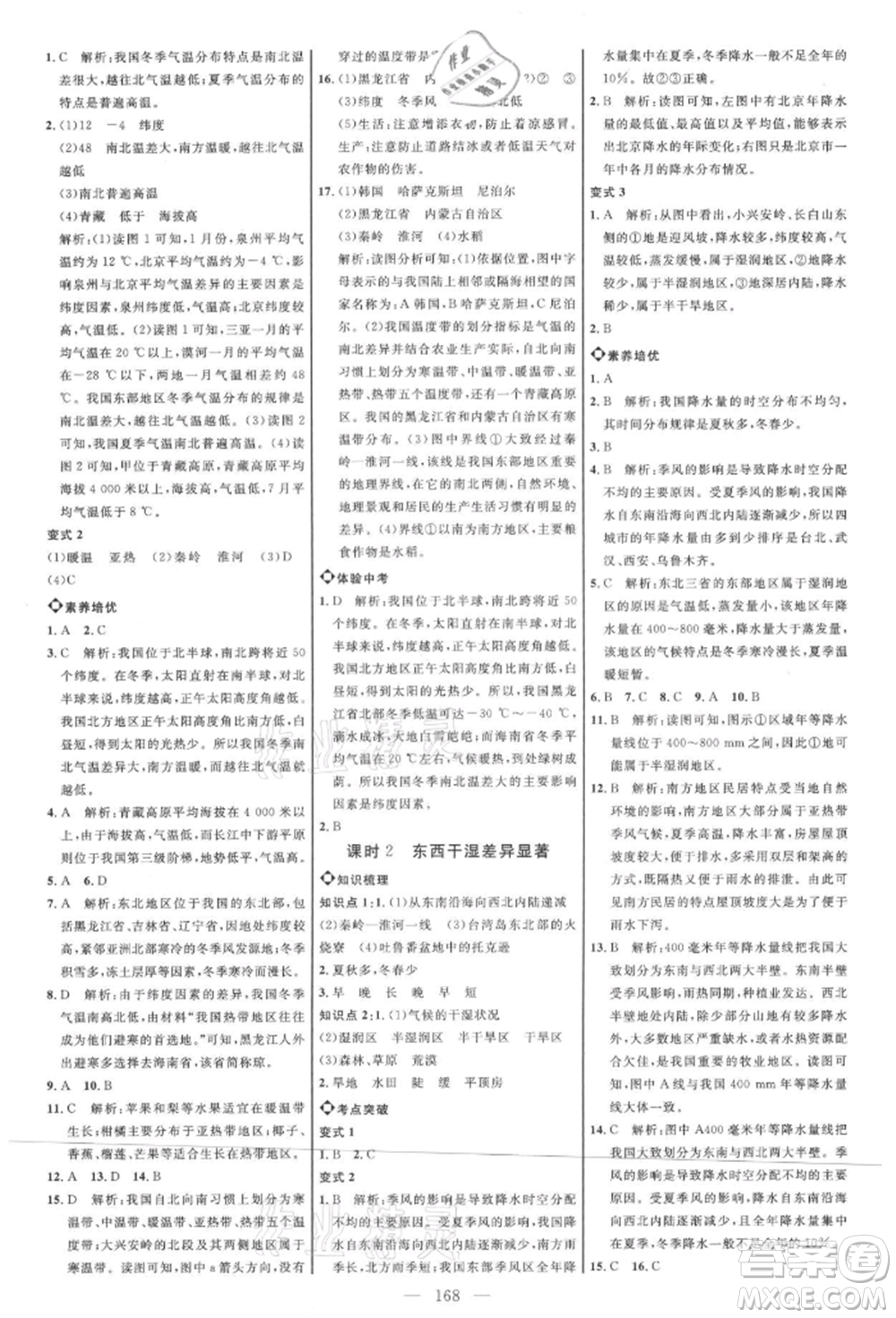 內蒙古少年兒童出版社2021細解巧練七年級地理上冊魯教版參考答案