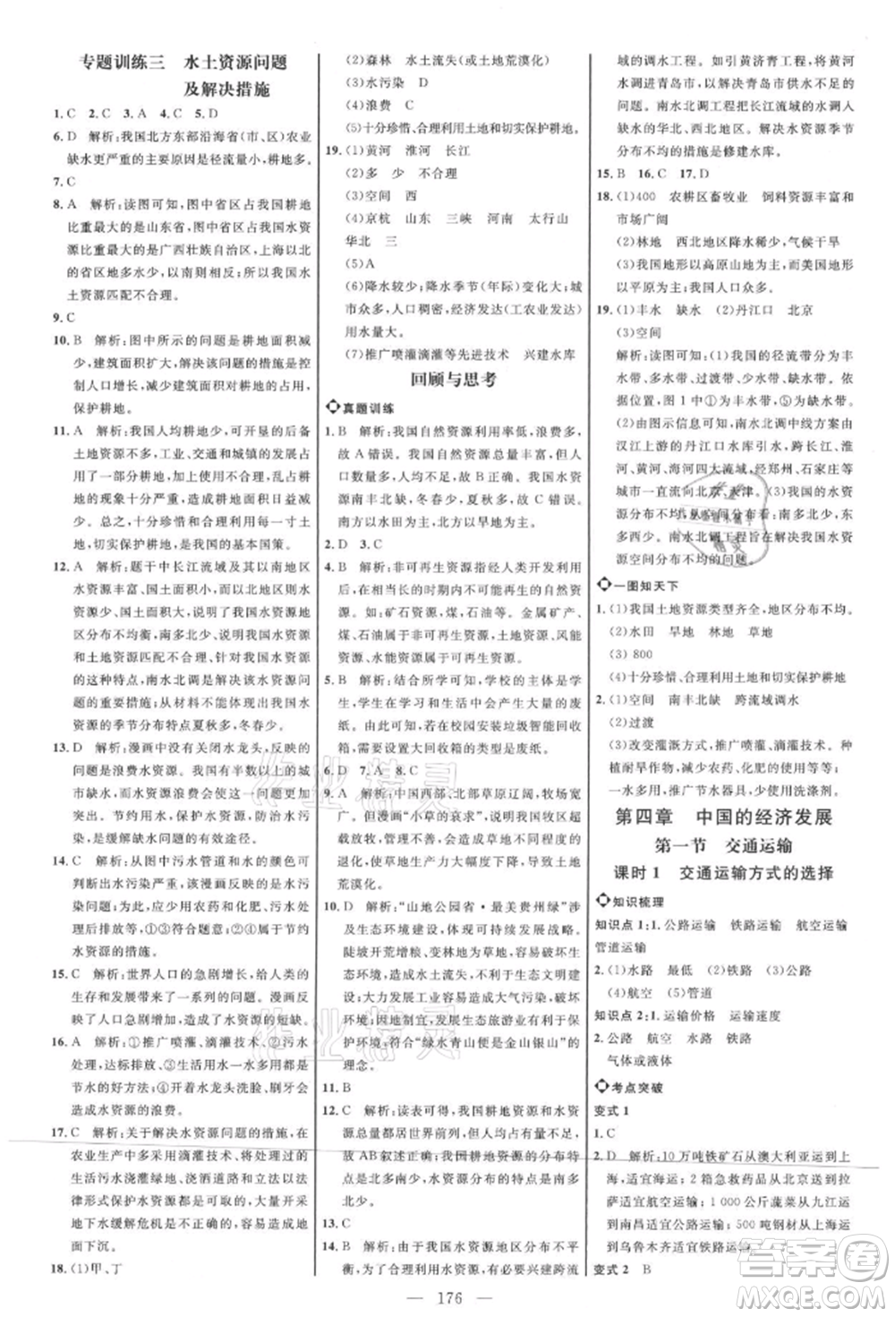 內蒙古少年兒童出版社2021細解巧練七年級地理上冊魯教版參考答案