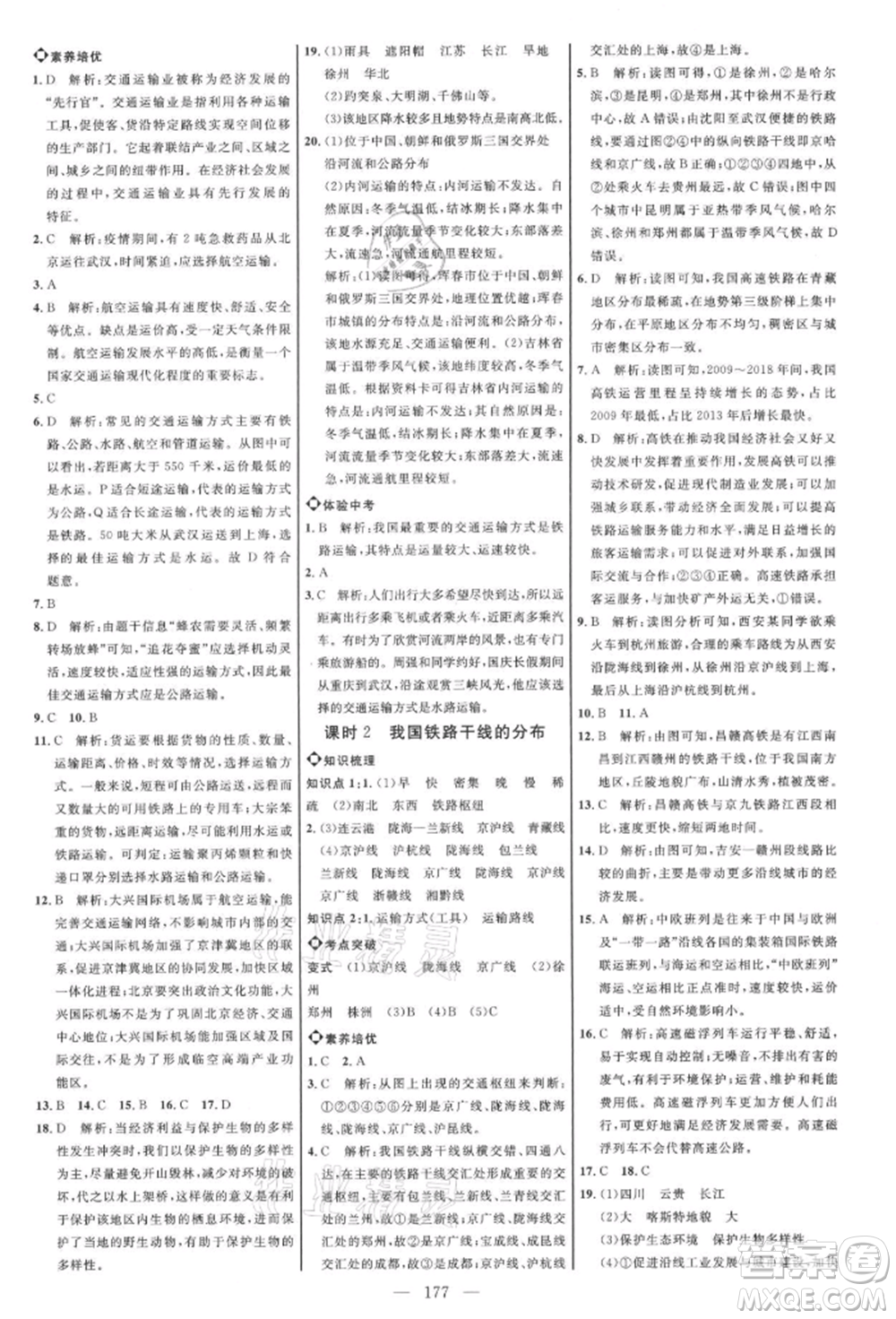 內蒙古少年兒童出版社2021細解巧練七年級地理上冊魯教版參考答案