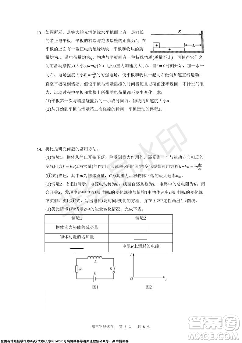 重慶市2021-2022學年上11月月度質(zhì)量檢測高三物理試題及答案