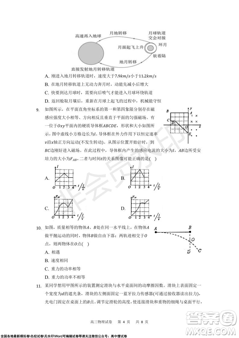 重慶市2021-2022學年上11月月度質(zhì)量檢測高三物理試題及答案