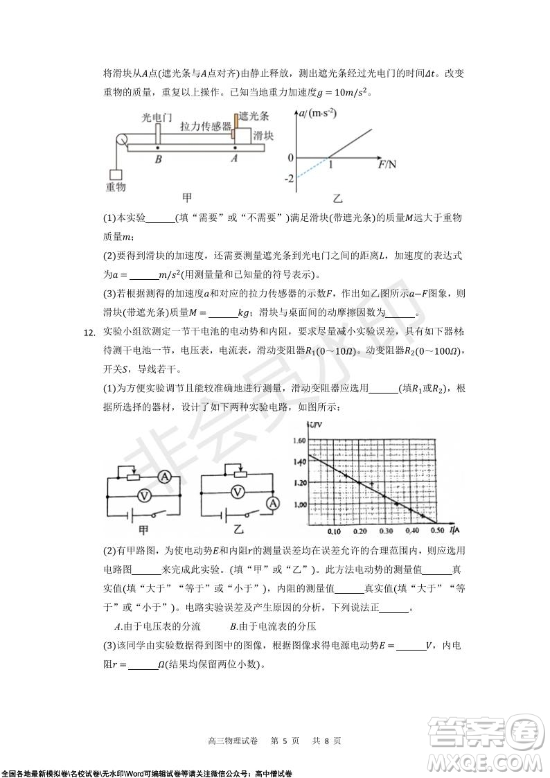 重慶市2021-2022學年上11月月度質(zhì)量檢測高三物理試題及答案