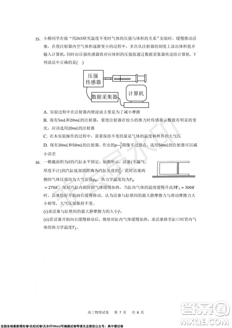 重慶市2021-2022學年上11月月度質(zhì)量檢測高三物理試題及答案