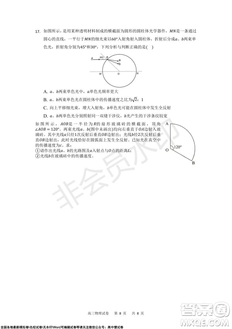 重慶市2021-2022學年上11月月度質(zhì)量檢測高三物理試題及答案