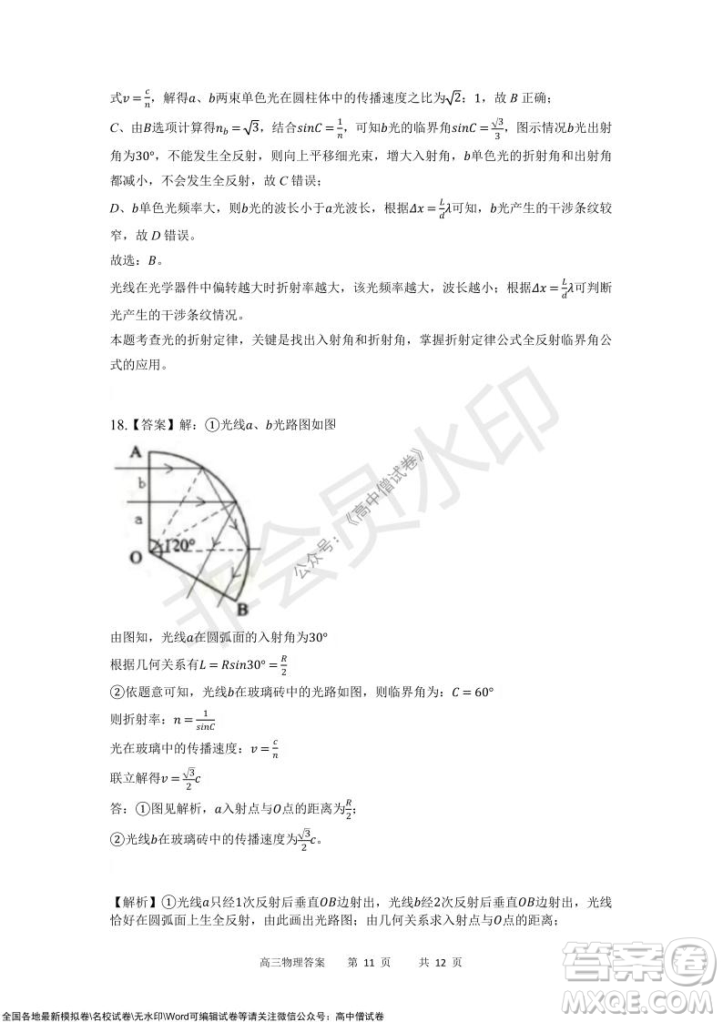 重慶市2021-2022學年上11月月度質(zhì)量檢測高三物理試題及答案