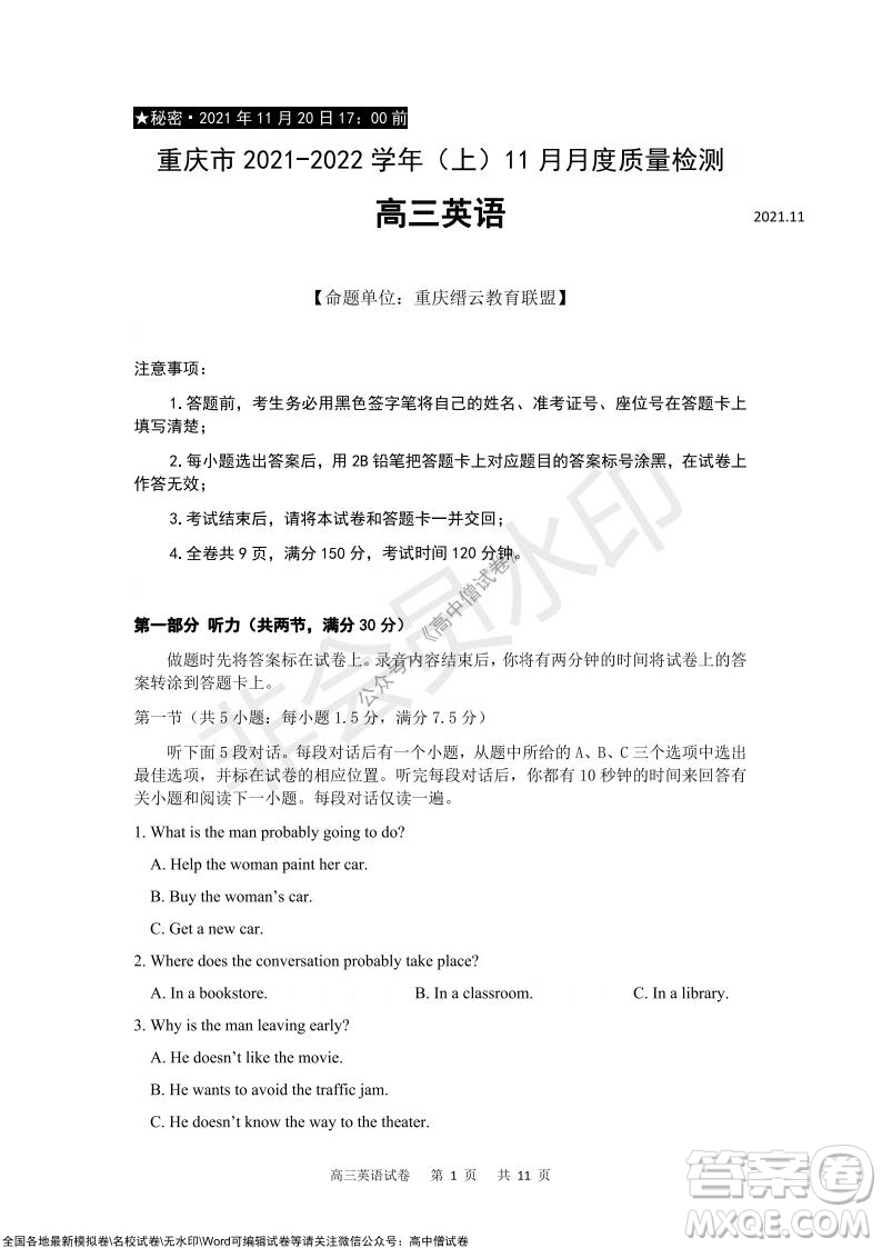 重慶市2021-2022學(xué)年上11月月度質(zhì)量檢測(cè)高三英語(yǔ)試題及答案