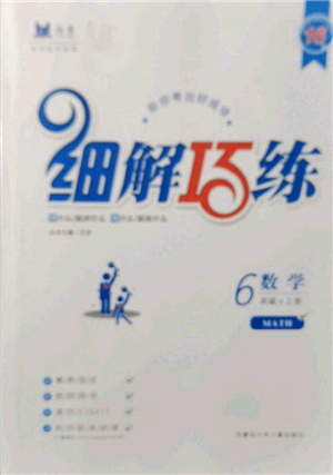 內(nèi)蒙古少年兒童出版社2021細(xì)解巧練六年級數(shù)學(xué)上冊魯教版參考答案