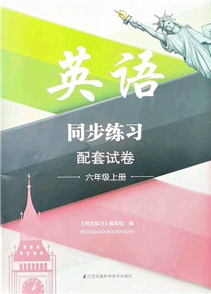 江蘇鳳凰科學(xué)技術(shù)出版社2021同步練習(xí)配套試卷六年級(jí)英語上冊(cè)人教版答案