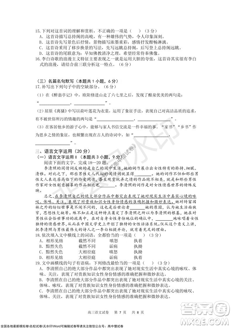 重慶市2021-2022學(xué)年上11月月度質(zhì)量檢測高三語文試題及答案