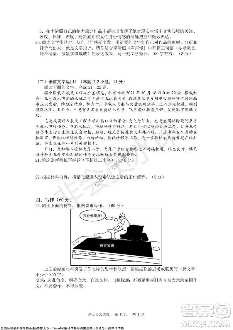 重慶市2021-2022學(xué)年上11月月度質(zhì)量檢測高三語文試題及答案