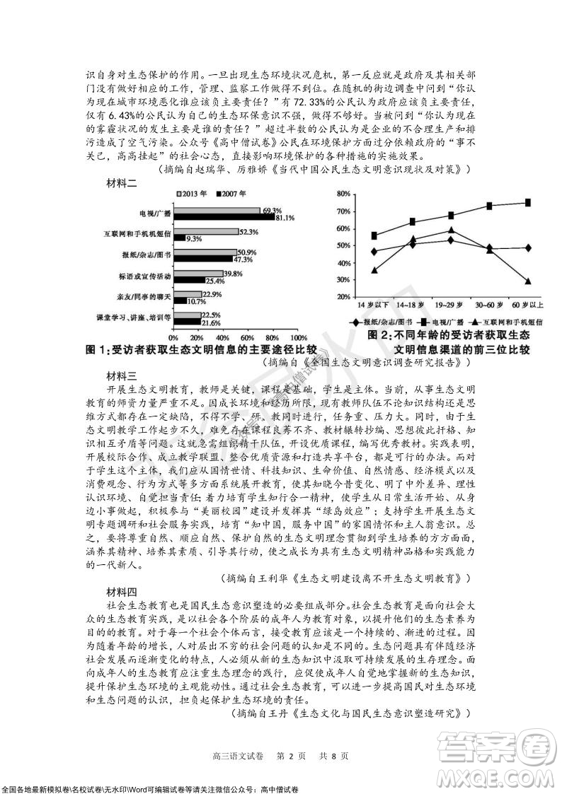 重慶市2021-2022學(xué)年上11月月度質(zhì)量檢測高三語文試題及答案