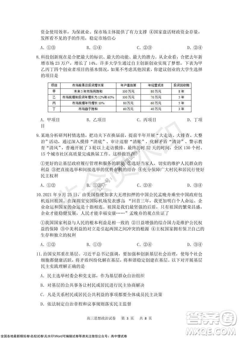 重慶市2021-2022學年上11月月度質(zhì)量檢測高三政治試題及答案