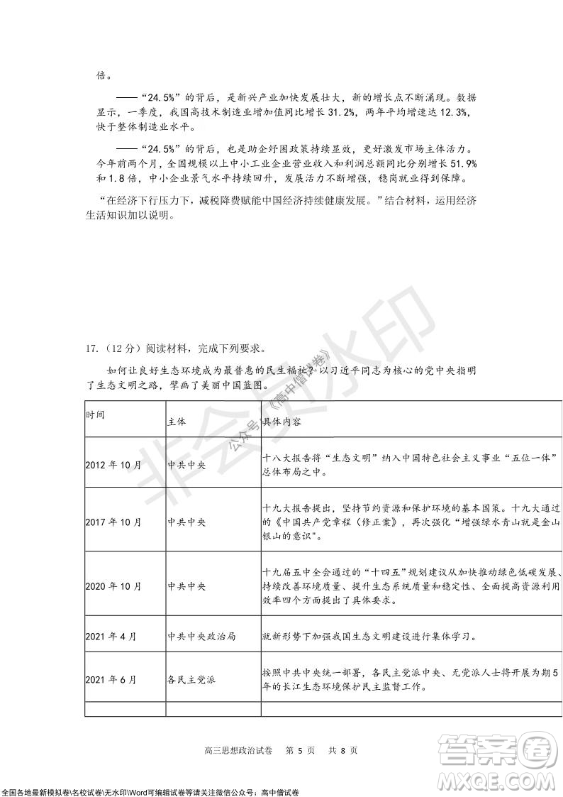 重慶市2021-2022學年上11月月度質(zhì)量檢測高三政治試題及答案