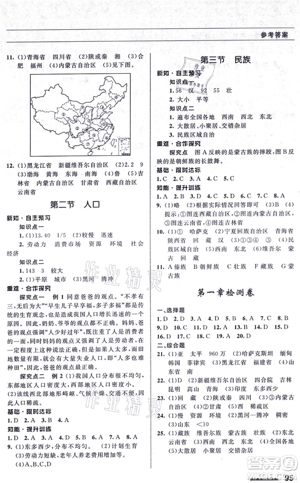 甘肅文化出版社2021地理配套綜合練習(xí)八年級上冊人教版答案