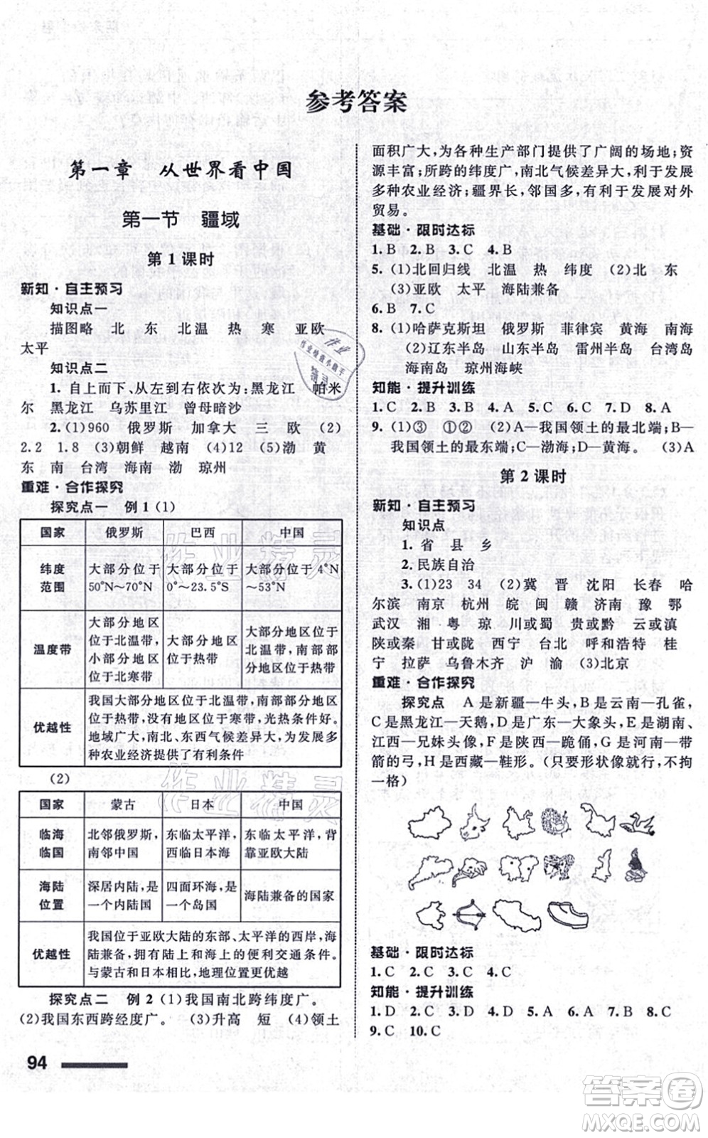 甘肅文化出版社2021地理配套綜合練習(xí)八年級上冊人教版答案