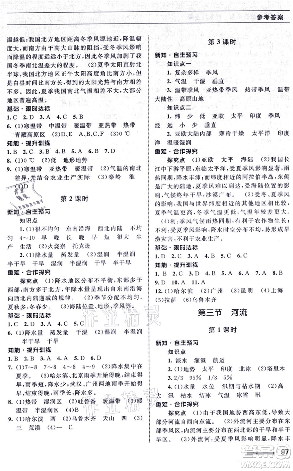 甘肅文化出版社2021地理配套綜合練習(xí)八年級上冊人教版答案