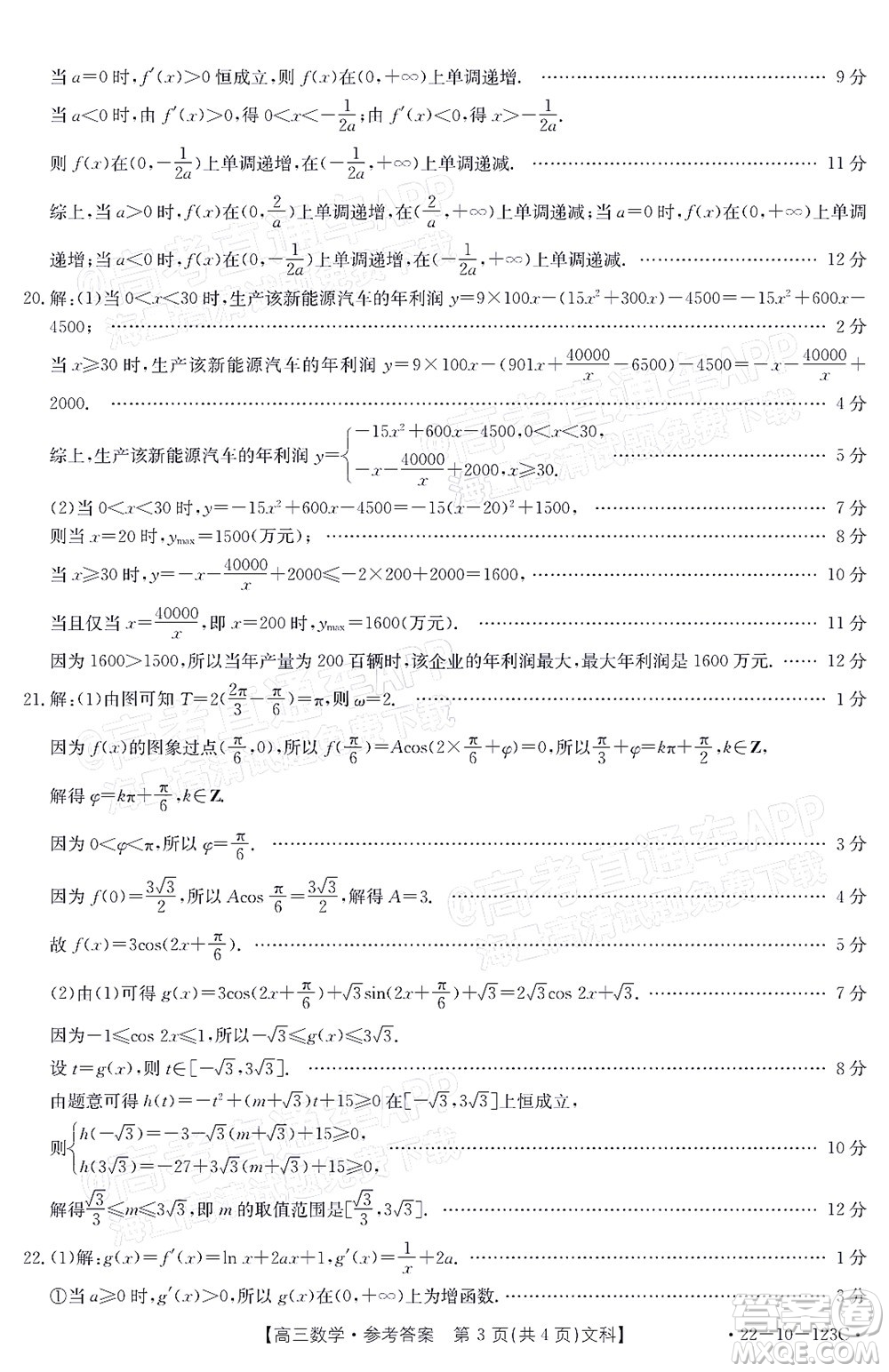 2022屆山西金太陽(yáng)高三11月聯(lián)考文科數(shù)學(xué)試題及答案