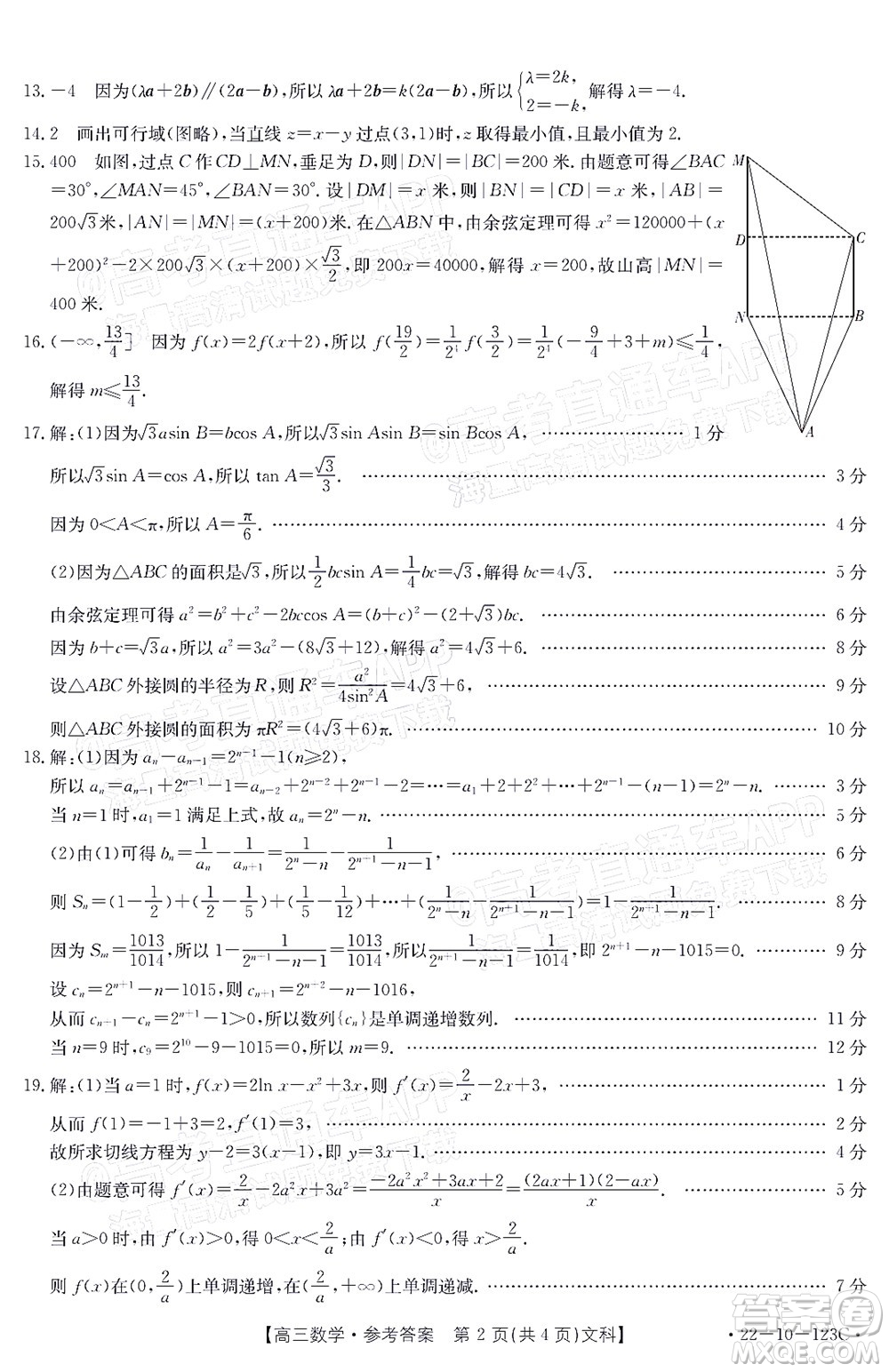 2022屆山西金太陽(yáng)高三11月聯(lián)考文科數(shù)學(xué)試題及答案