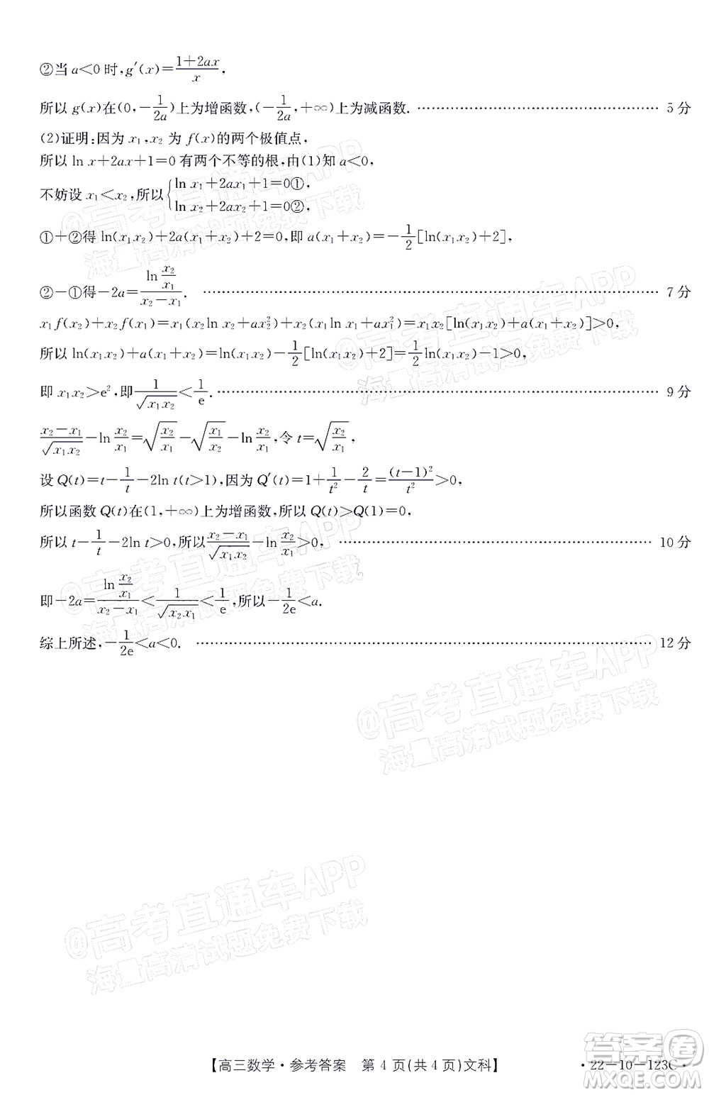 2022屆山西金太陽(yáng)高三11月聯(lián)考文科數(shù)學(xué)試題及答案