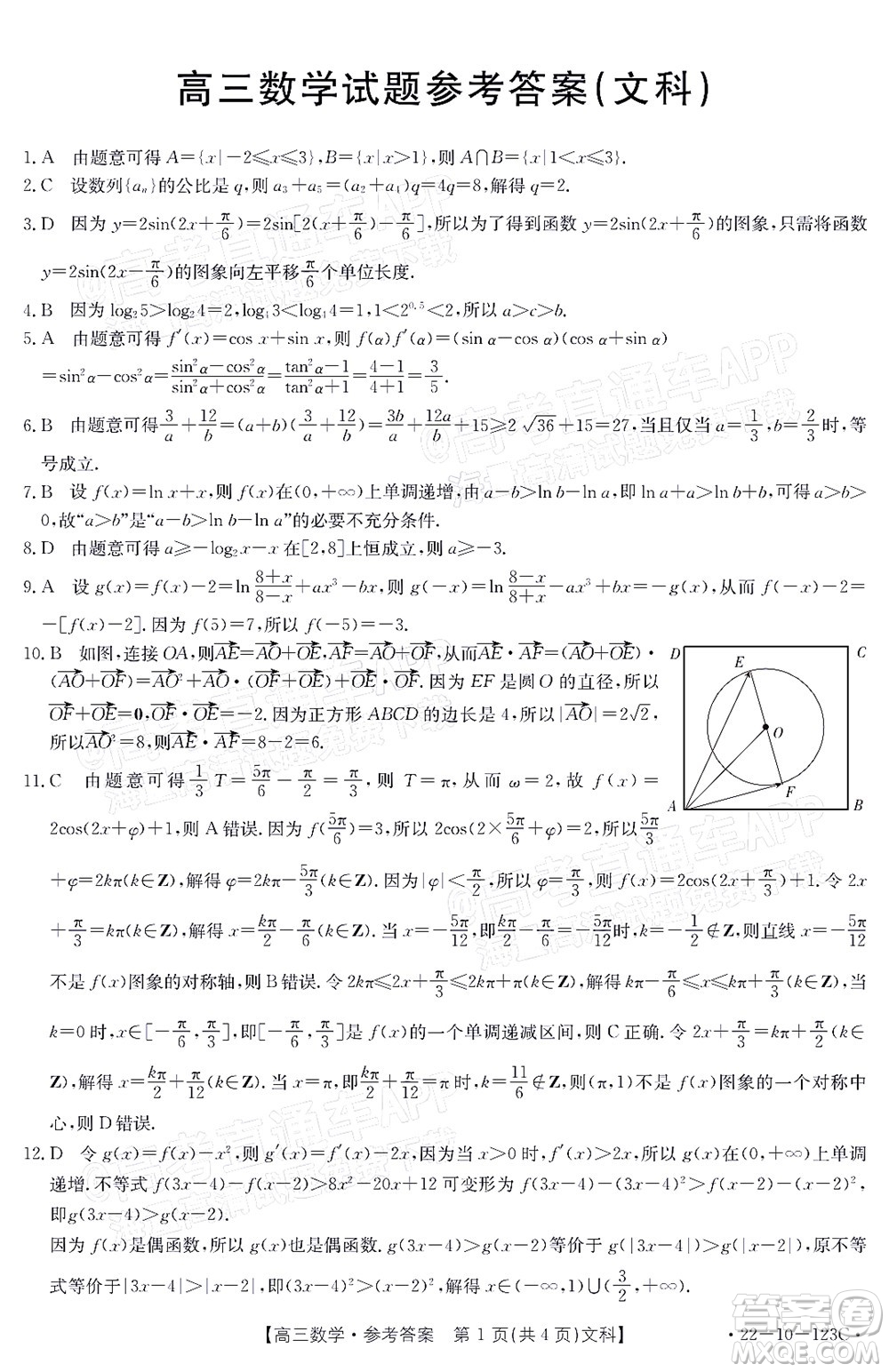 2022屆山西金太陽(yáng)高三11月聯(lián)考文科數(shù)學(xué)試題及答案