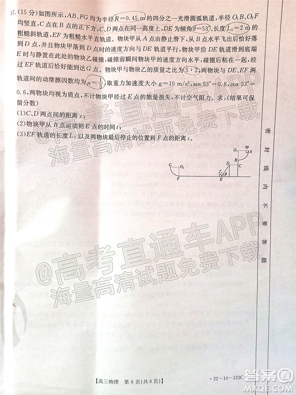 2022屆山西金太陽高三11月聯(lián)考物理試題及答案