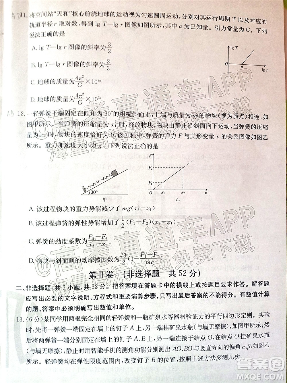 2022屆山西金太陽高三11月聯(lián)考物理試題及答案