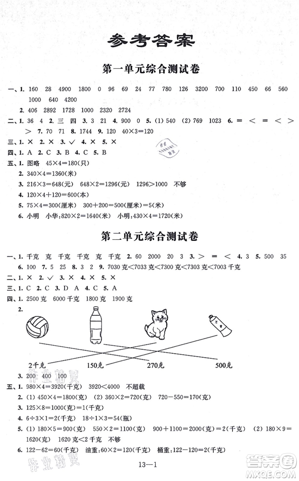 江蘇鳳凰科學(xué)技術(shù)出版社2021同步練習(xí)配套試卷三年級(jí)數(shù)學(xué)上冊(cè)人教版答案