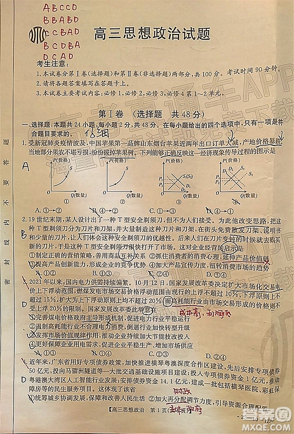 2022屆山西金太陽(yáng)高三11月聯(lián)考思想政治試題及答案