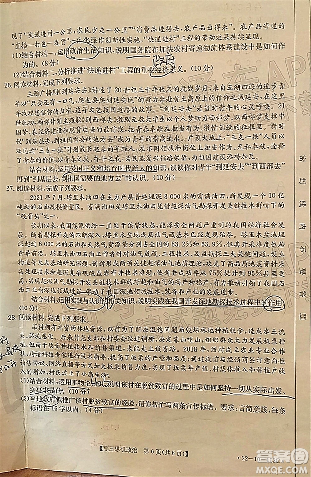 2022屆山西金太陽(yáng)高三11月聯(lián)考思想政治試題及答案