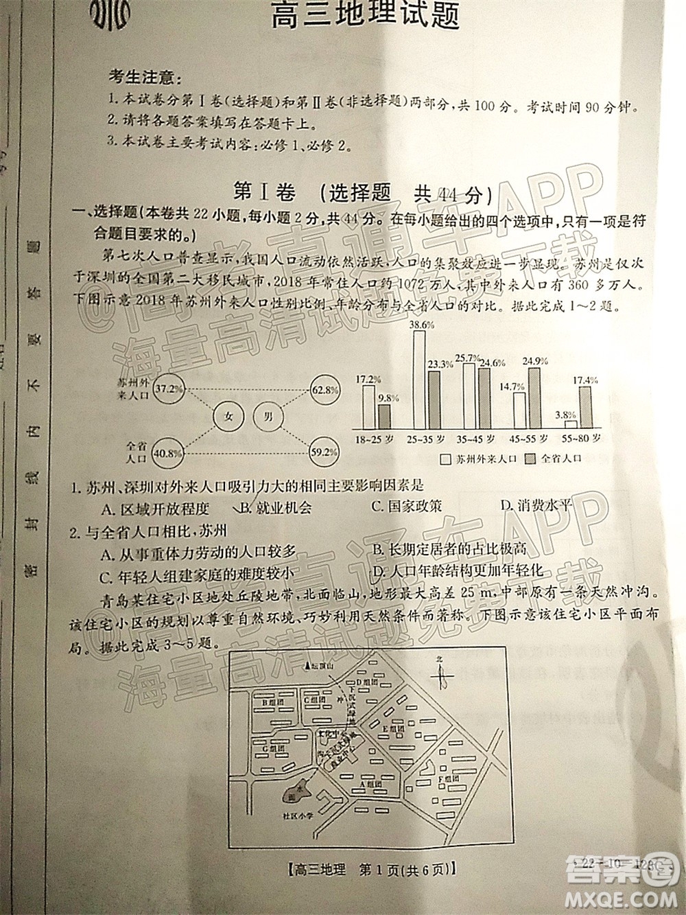 2022屆山西金太陽高三11月聯(lián)考地理試題及答案