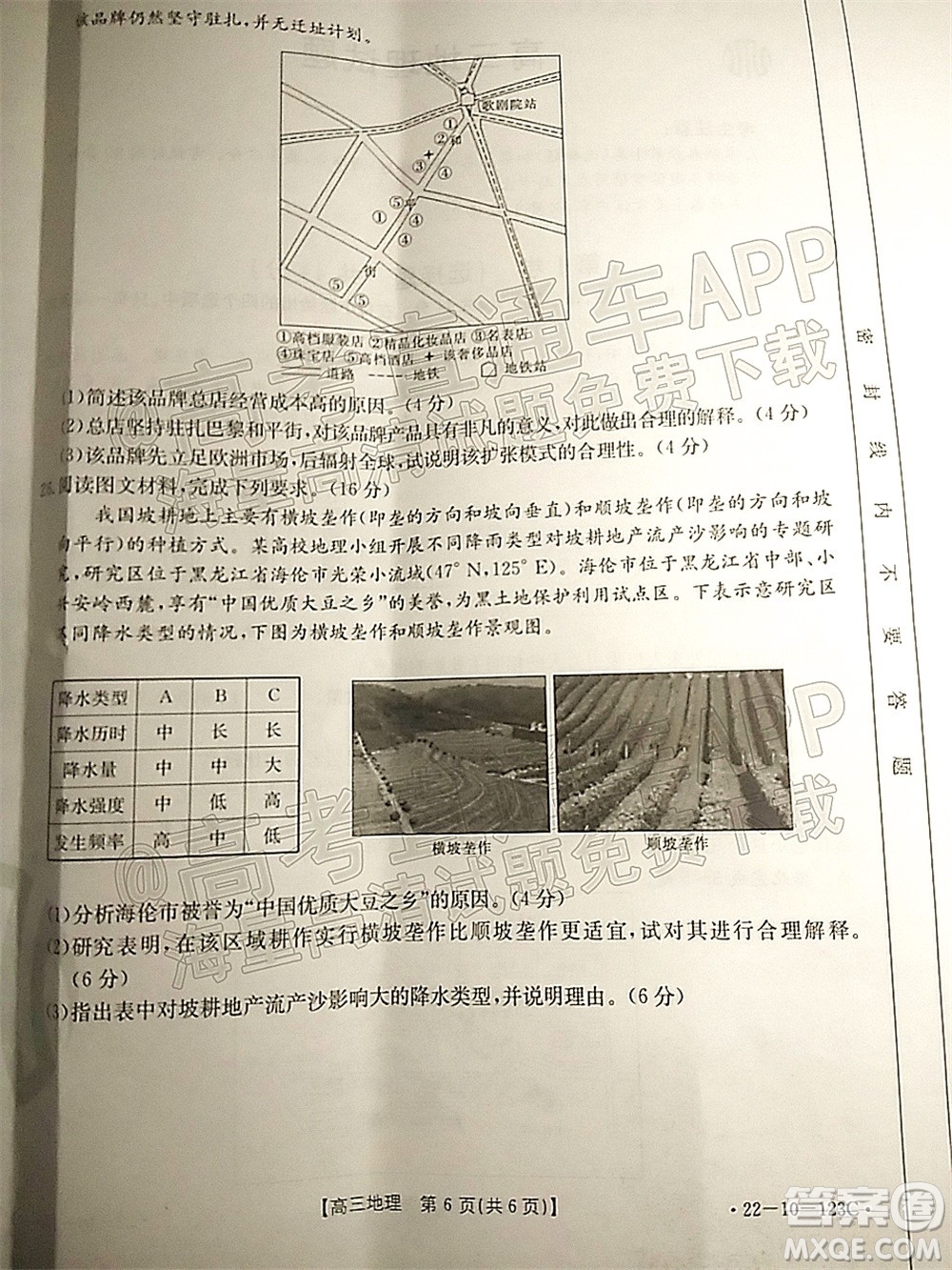 2022屆山西金太陽高三11月聯(lián)考地理試題及答案