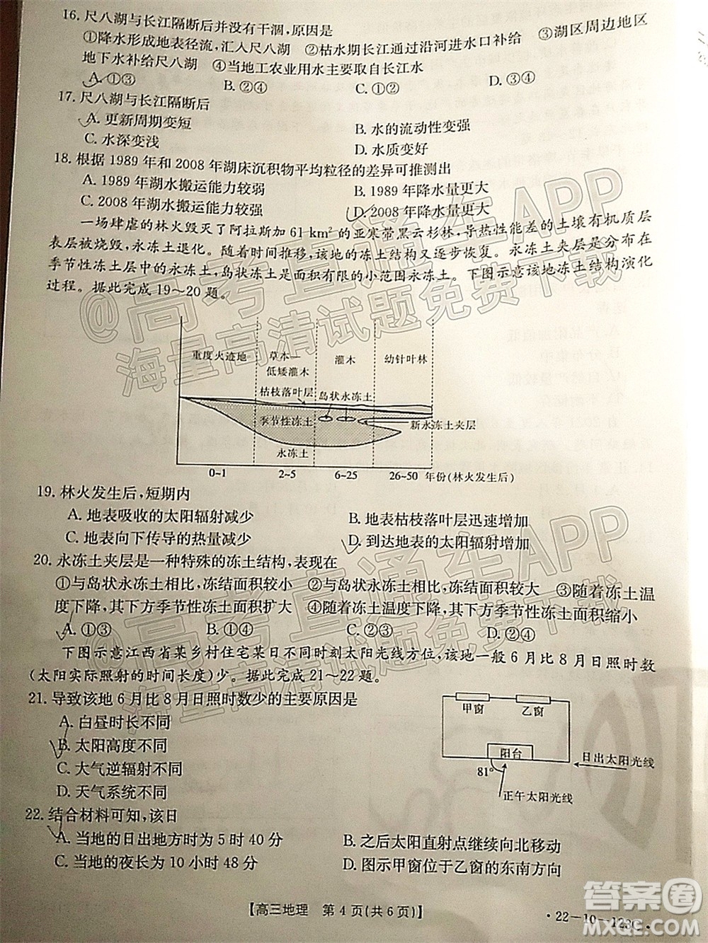 2022屆山西金太陽高三11月聯(lián)考地理試題及答案